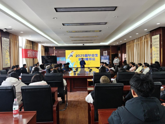 香职新闻｜院校2025 届毕业生就业推荐会成功举办(图1)