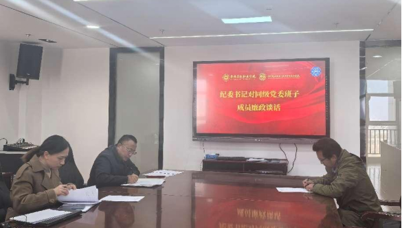 香职新闻｜香格里拉职业学院 迪庆藏族自治州民族中等专业学校 开展纪委书记对同级党委班子成员廉政谈话(图2)