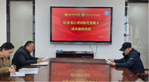 香职新闻｜香格里拉职业学院 迪庆藏族自治州民族中等专业学校 开展纪委书记对同级党委班子成员廉政谈话(图3)