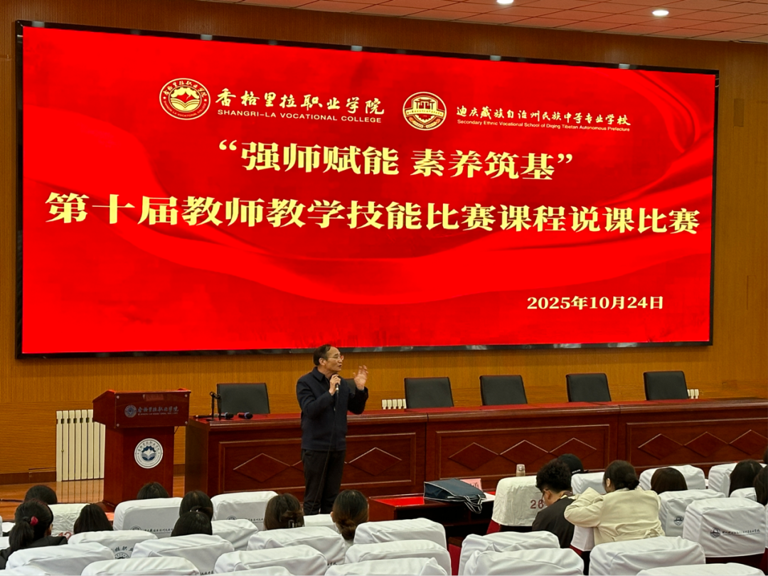学院举办2025年第十届教师教学技能比赛课程说课大赛决赛(图3)