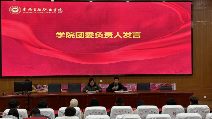 香职动态｜青春投国防 奋发新时代—香格里拉职业学院成立首个学生军事兴趣类社团(图2)