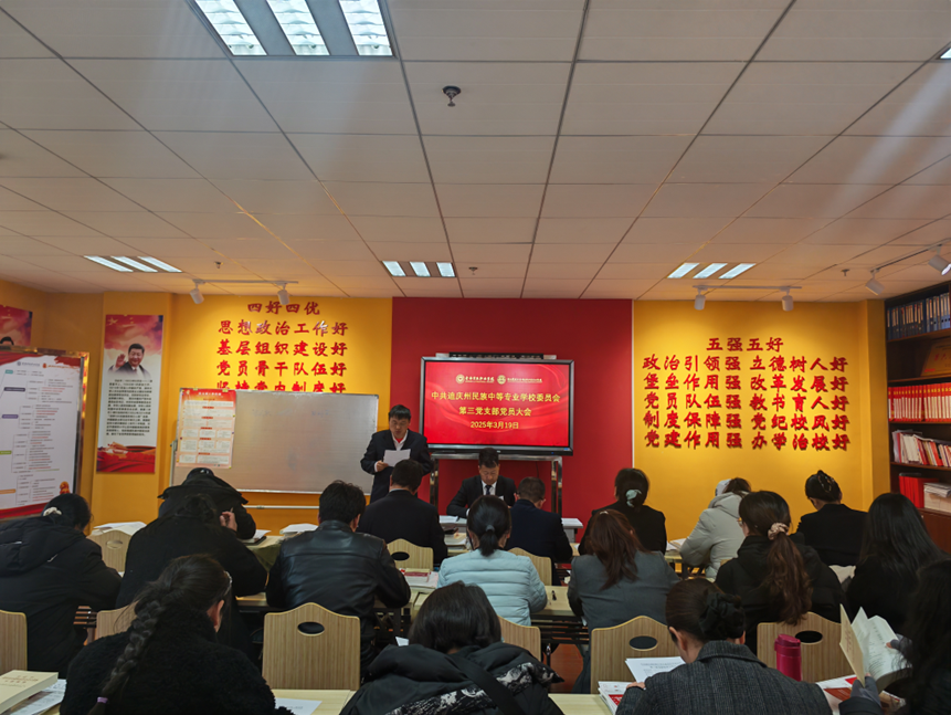 香职新闻｜第三党支部组织召开支部党员大会(图3)