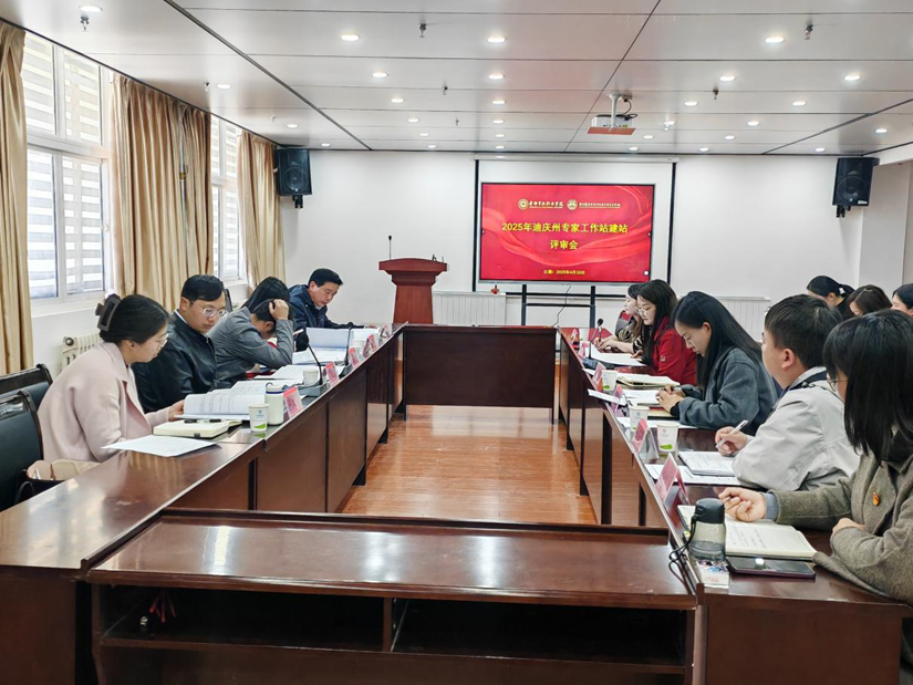 香职新闻｜学院举行迪庆州严玉霖专家工作站评估会议及2025年专家工作站建站评审会(图1)