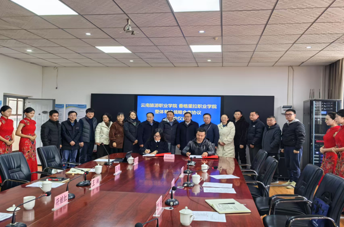香职新闻｜校校合作谋发展 双向赋能谱新篇—云南旅游职业学院与香格里拉职业学院签署战略合作协议(图3)