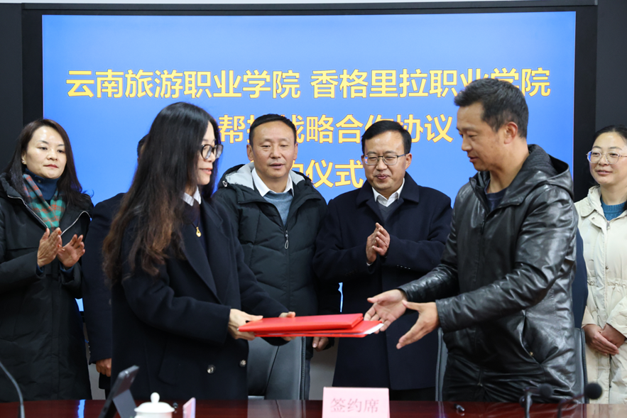 香职新闻｜校校合作谋发展 双向赋能谱新篇—云南旅游职业学院与香格里拉职业学院签署战略合作协议(图1)