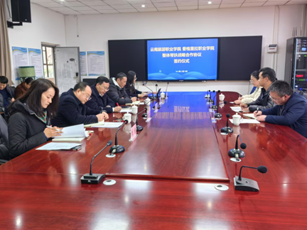 香职新闻｜校校合作谋发展 双向赋能谱新篇—云南旅游职业学院与香格里拉职业学院签署战略合作协议(图2)