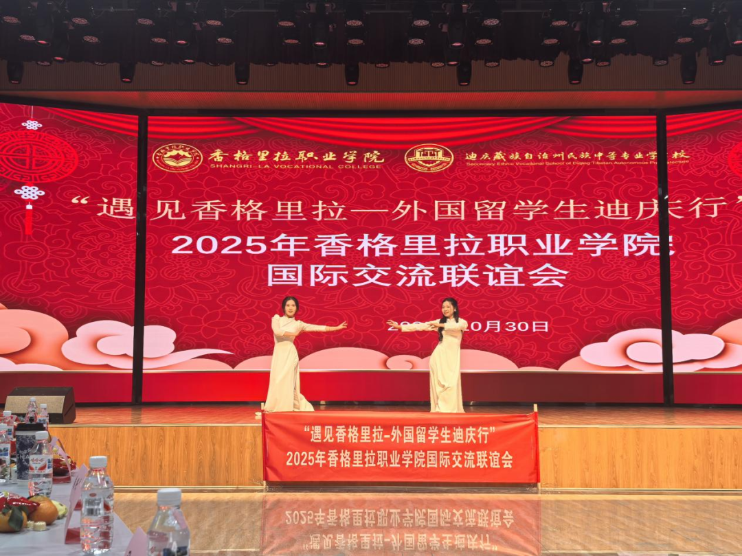 青春携手，共舞香格里拉：国际青年联谊会架起文化交流桥梁(图7)