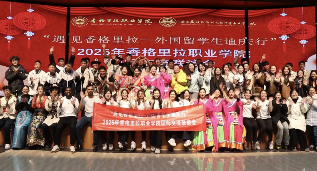 青春携手，共舞香格里拉：国际青年联谊会架起文化交流桥梁(图9)
