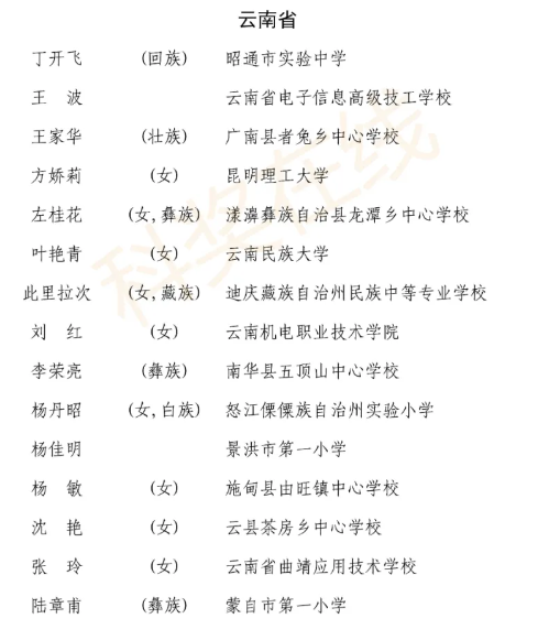 香职喜报｜教育部公示！我校一名教师拟获教育部表彰(图3)