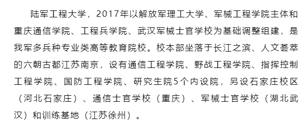 陆军工程大学分数线_2021年陆军工程大学分数线_陆军工程工程大学分数线