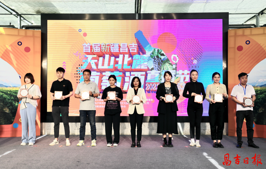 图为新疆昌吉天山北麓葡萄酒公益推广大使授牌仪式现场。昌吉日报全媒体记者 卢增源 摄