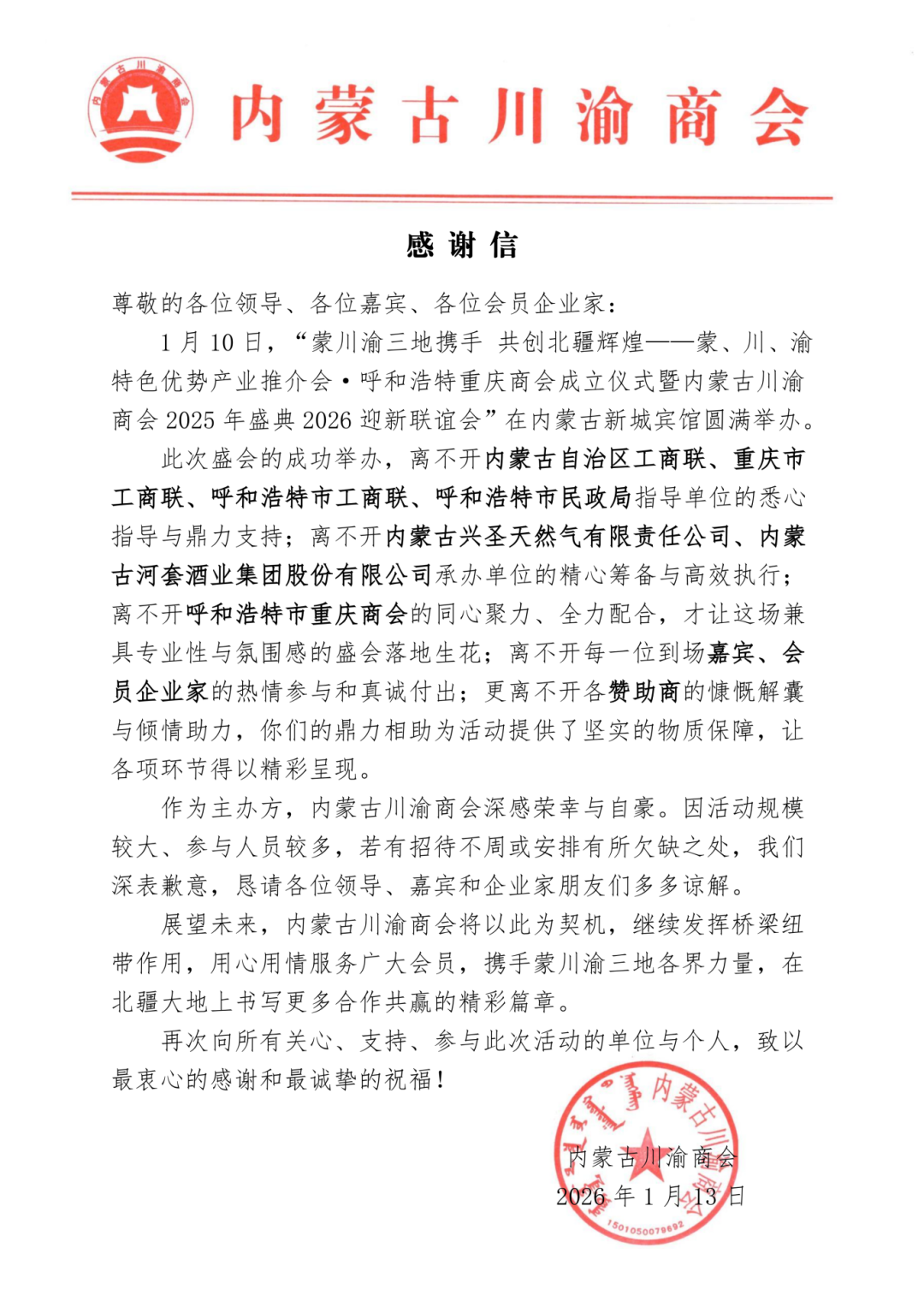 感谢信_01(1).png