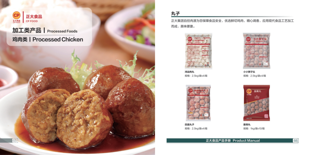 7_9_正大食品内蒙古区产品手册202312(1)_35.png