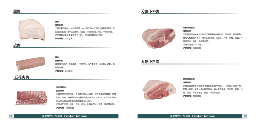 7_9_正大食品内蒙古区产品手册202312(1)_21.png