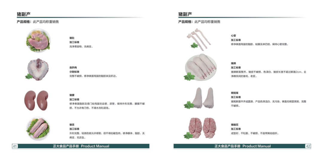 7_9_正大食品内蒙古区产品手册202312(1)_23.png