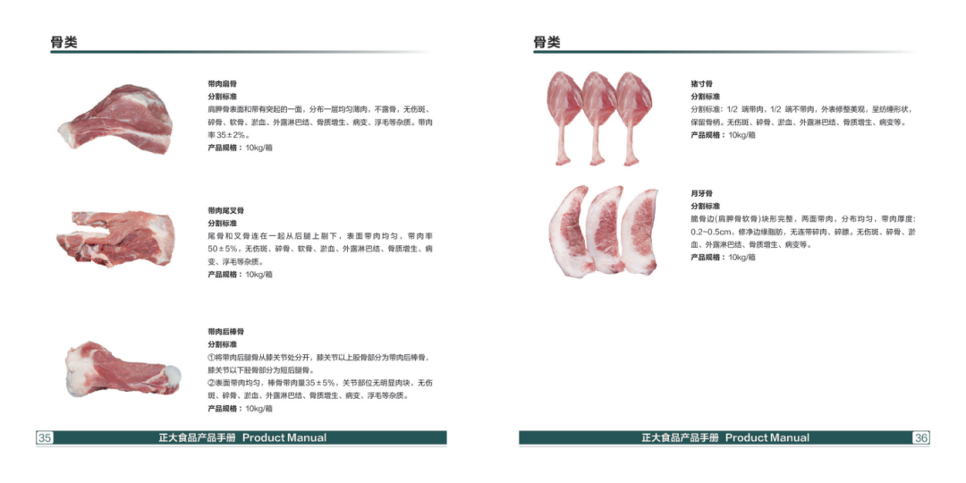 7_9_正大食品内蒙古区产品手册202312(1)_20.png