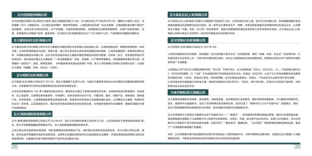7_9_正大食品内蒙古区产品手册202312(1)_15.png