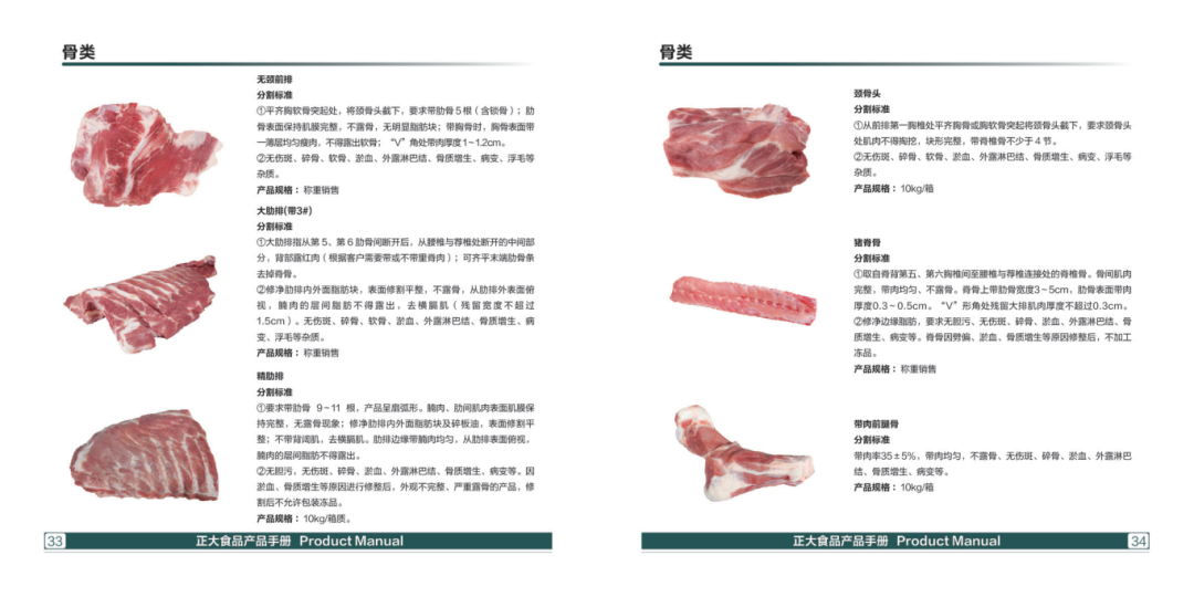 7_9_正大食品内蒙古区产品手册202312(1)_19.png