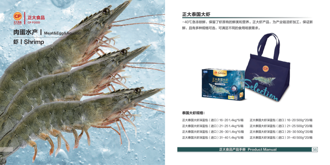 7_9_正大食品内蒙古区产品手册202312(1)_30.png