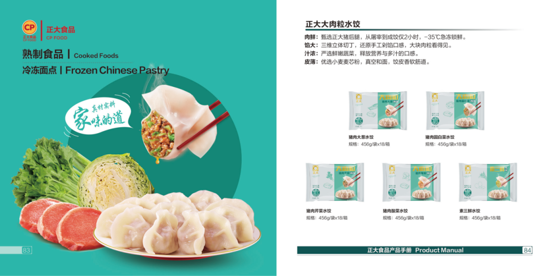 7_9_正大食品内蒙古区产品手册202312(1)_44.png