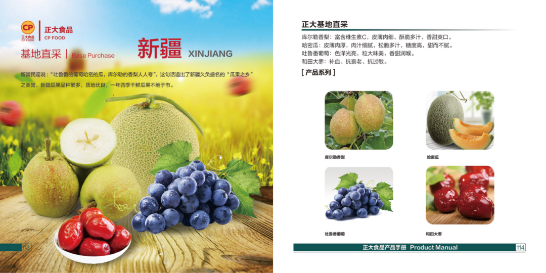 7_9_正大食品内蒙古区产品手册202312(1)_59.png