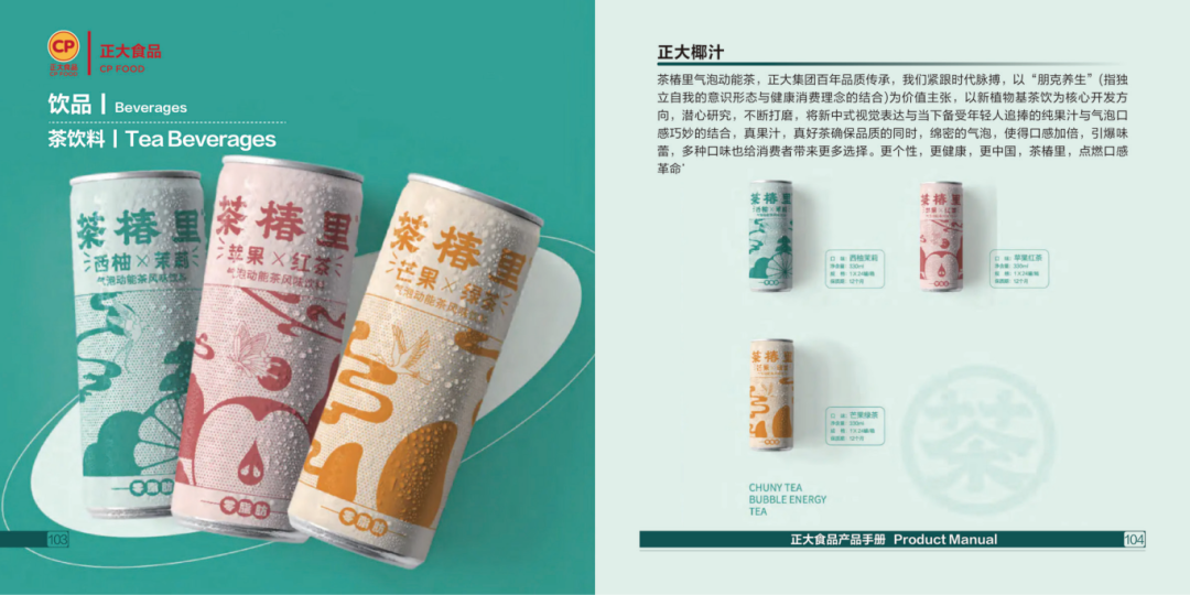 7_9_正大食品内蒙古区产品手册202312(1)_54.png