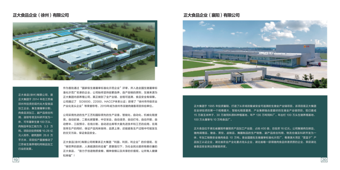 7_9_正大食品内蒙古区产品手册202312(1)_12.png