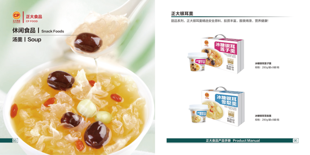 7_9_正大食品内蒙古区产品手册202312(1)_50.png