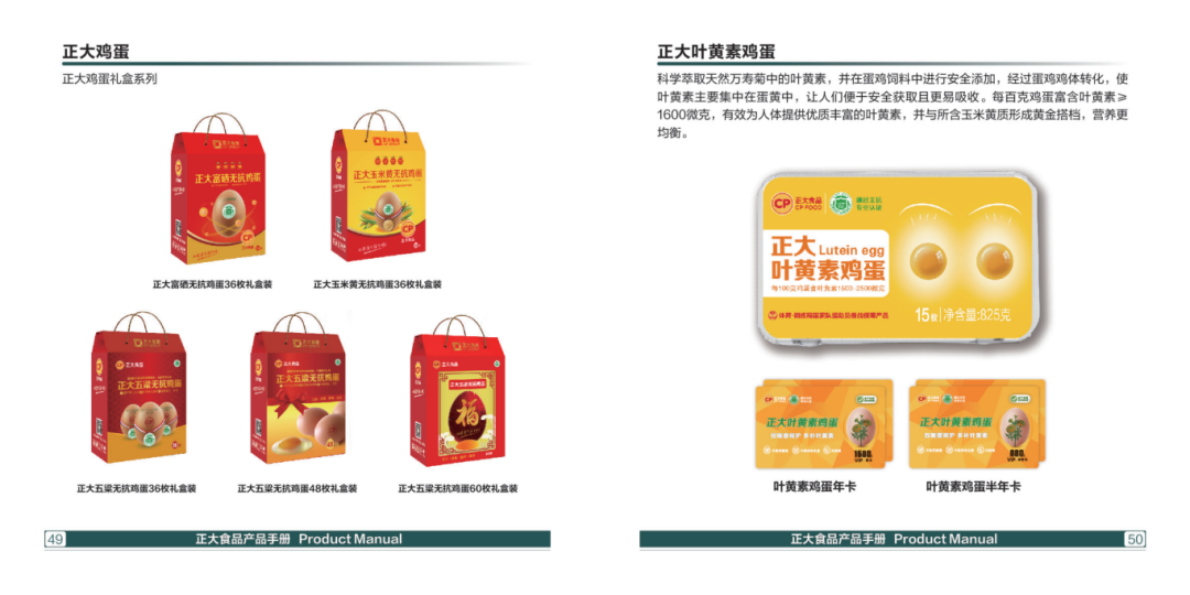 7_9_正大食品内蒙古区产品手册202312(1)_27.png