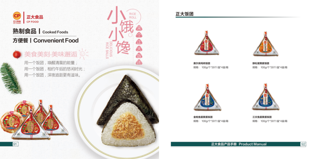 7_9_正大食品内蒙古区产品手册202312(1)_48.png