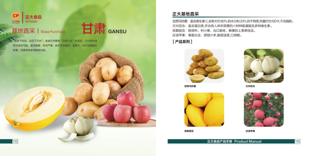 7_9_正大食品内蒙古区产品手册202312(1)_60.png