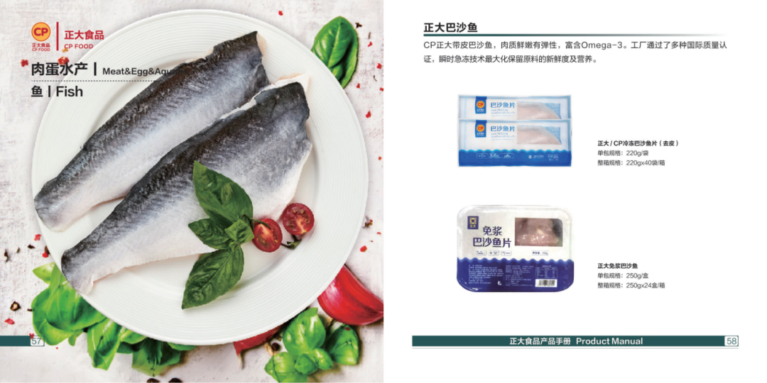 7_9_正大食品内蒙古区产品手册202312(1)_31.png