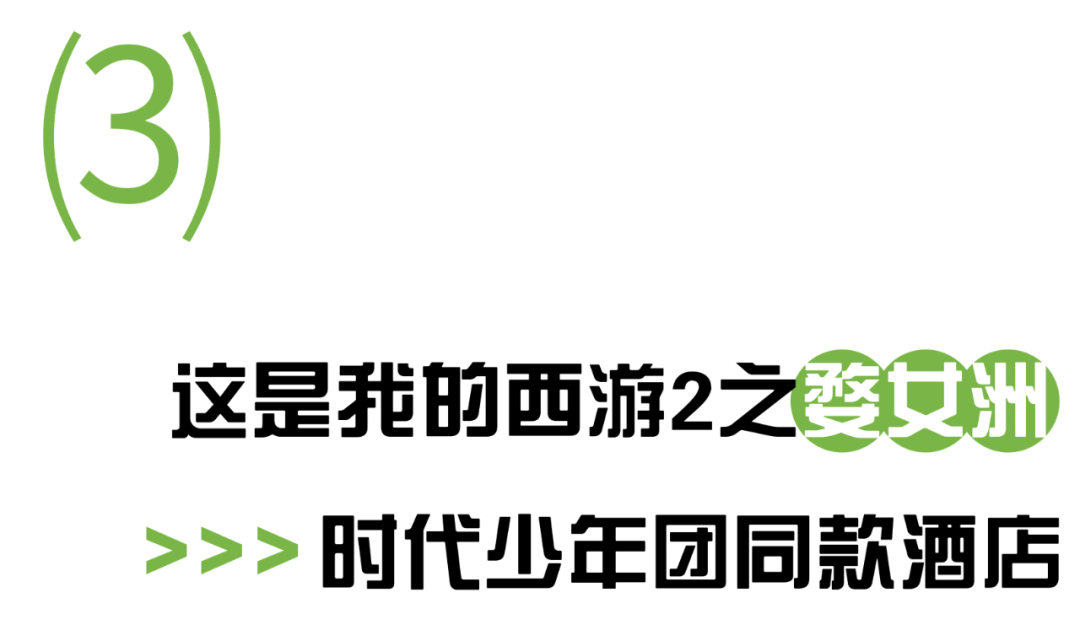 这是我的西游2原班人马回归
