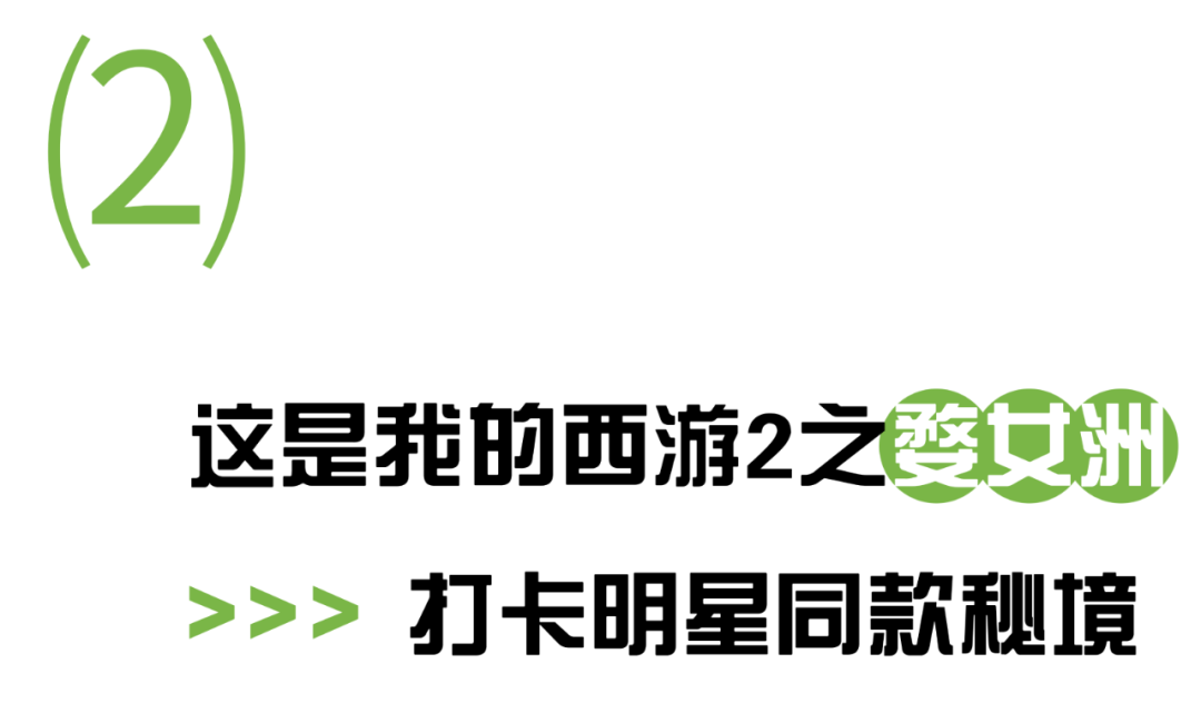 这是我的西游2原班人马回归