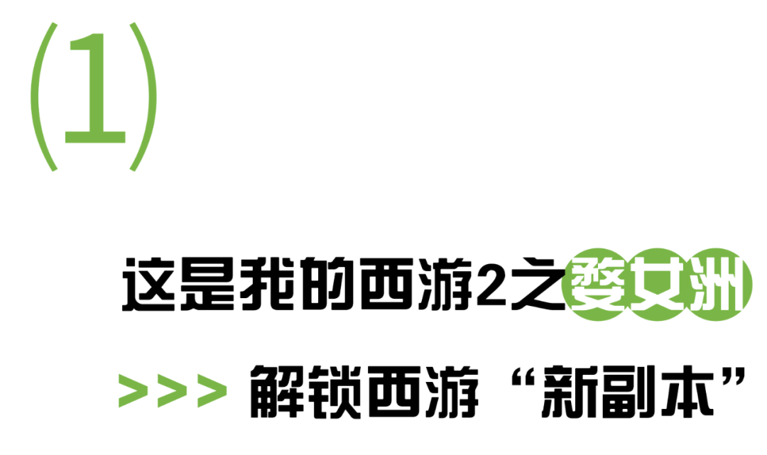 《这是我的西游2》原班人马再聚婺女洲，仙侠穿越全明星高燃开篇！