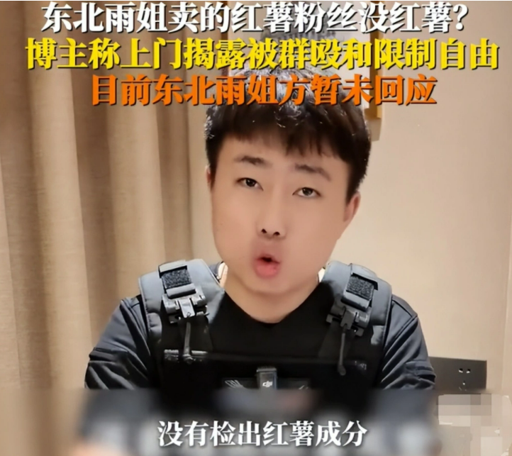 东北雨姐身上的三个矛盾