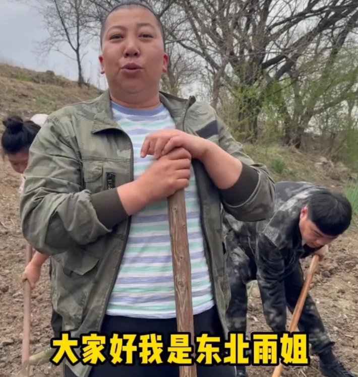 东北雨姐身上的三个矛盾