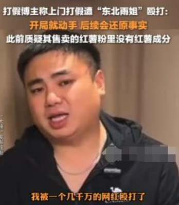 东北雨姐身上的三个矛盾