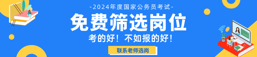 2025國考職位表_2024年國考職位表_2022年囯考職位表