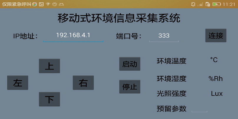 基于WiFi的移动式环境信息监控系统设计的图4