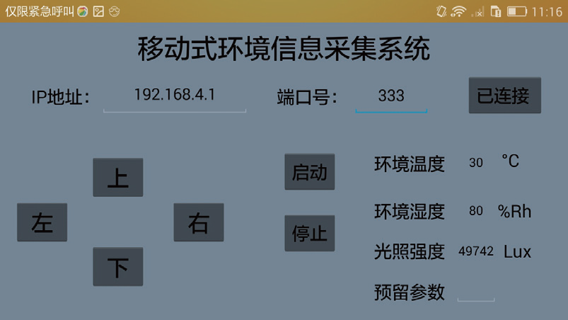 基于WiFi的移动式环境信息监控系统设计的图9