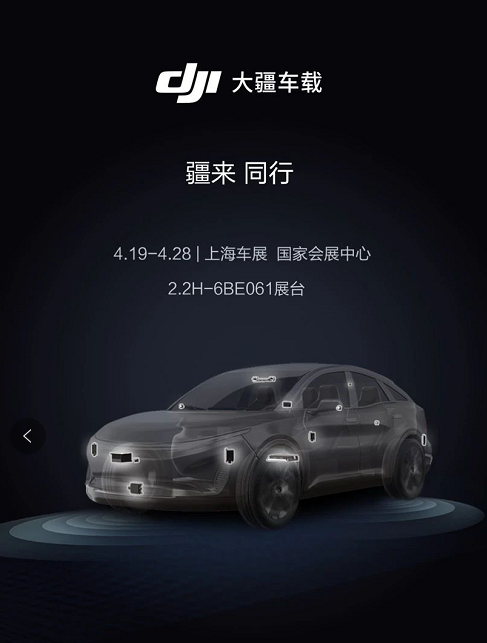 小米之后 大疆切入汽車賽道：主攻智能駕駛、激光雷達技術的圖1