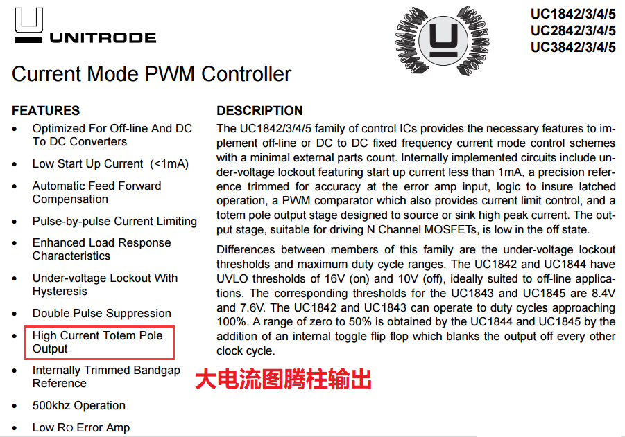 图腾柱和互补推挽有什么区别? 为什么PWM驱动芯片用图腾柱?的图8