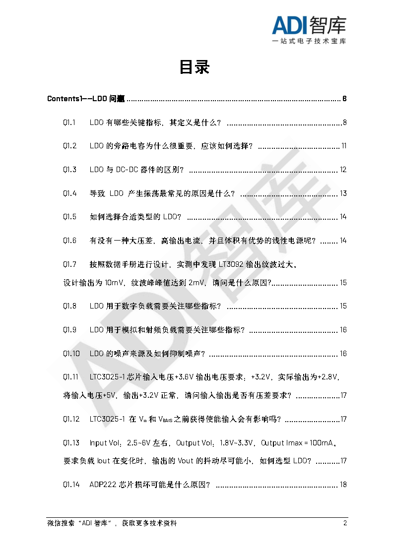 ADI中國技術支持中心傾情奉獻——《Power技術問題解答》的圖3
