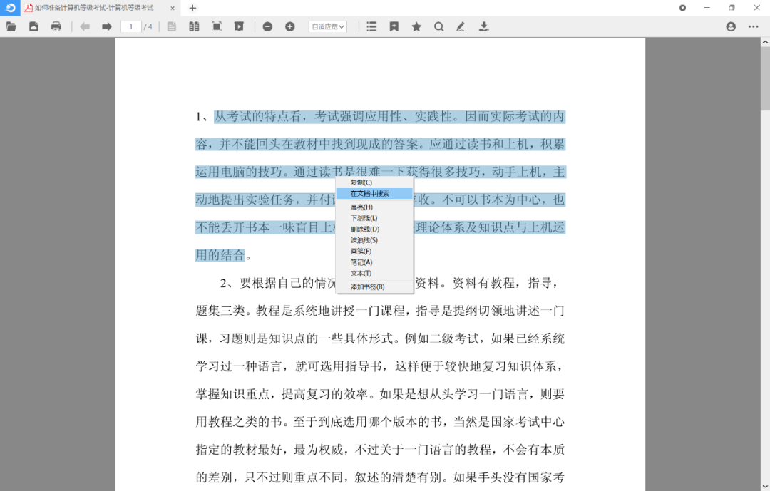 稻壳阅读器，绿色纯净版，好用极了！！