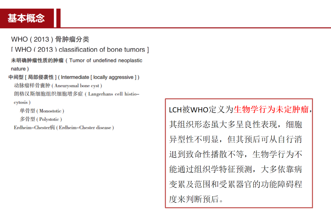 朗格汉斯细胞组织细胞增多症，一种儿童罕见骨病，本文给你讲清楚了！