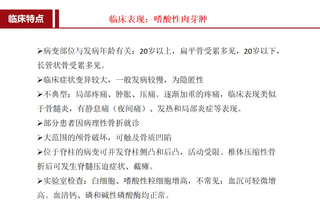 朗格汉斯细胞组织细胞增多症，一种儿童罕见骨病，本文给你讲清楚了！