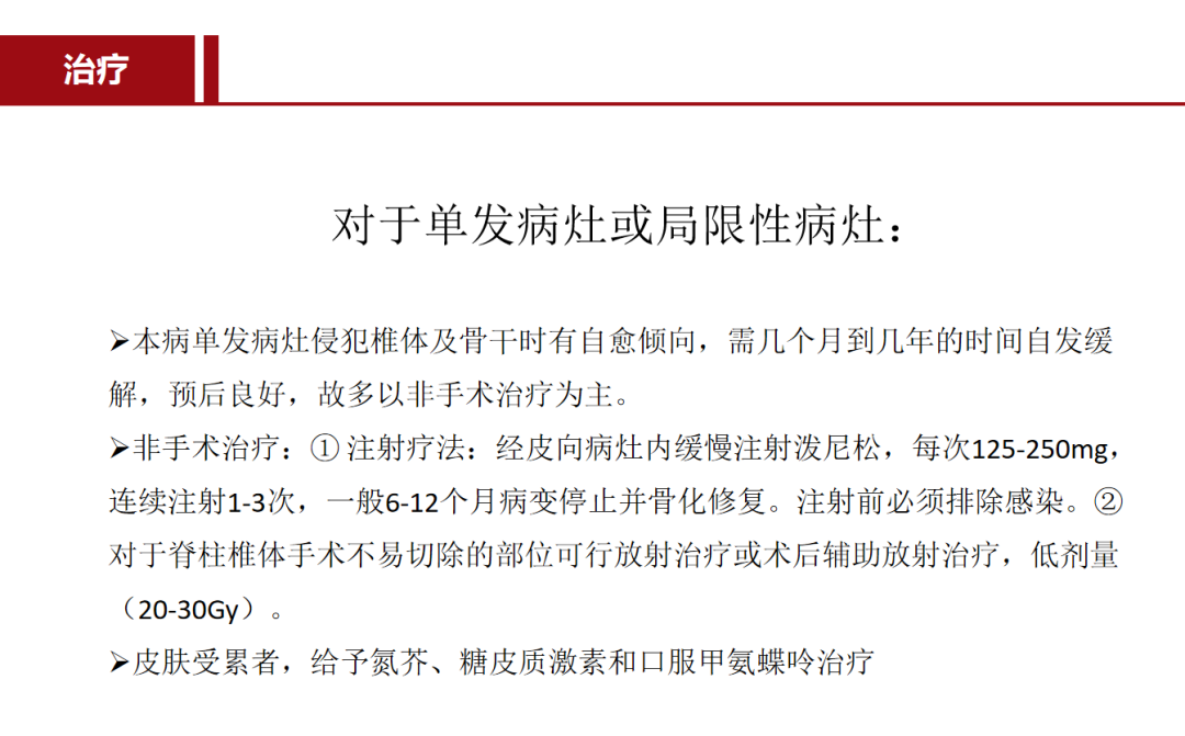朗格汉斯细胞组织细胞增多症，一种儿童罕见骨病，本文给你讲清楚了！