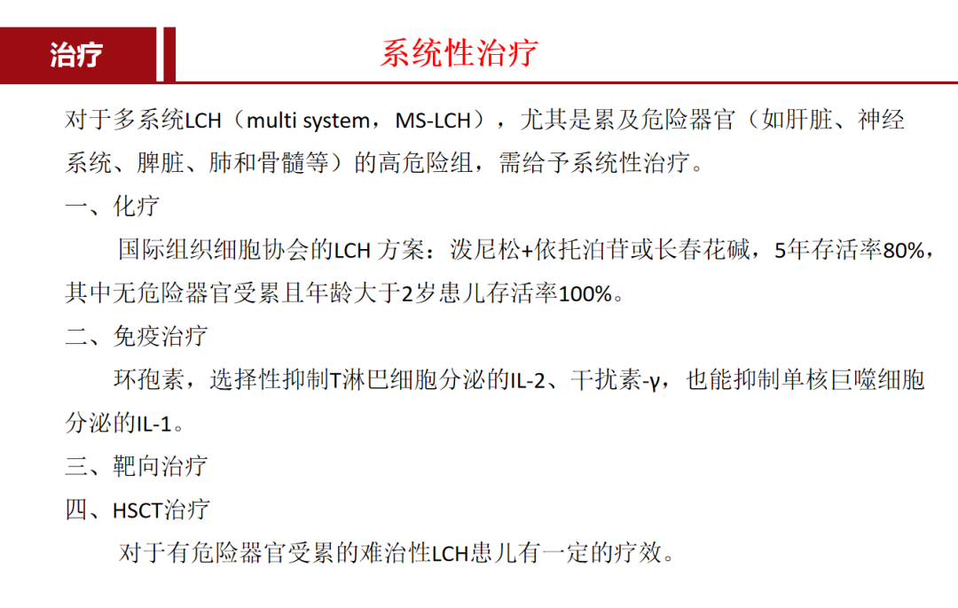 朗格汉斯细胞组织细胞增多症，一种儿童罕见骨病，本文给你讲清楚了！