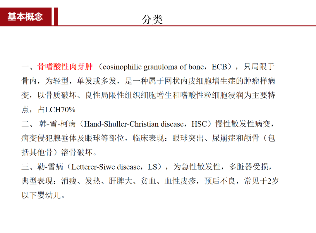 朗格汉斯细胞组织细胞增多症，一种儿童罕见骨病，本文给你讲清楚了！